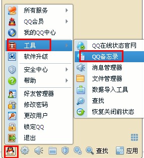 qq網絡備忘錄怎么取消？