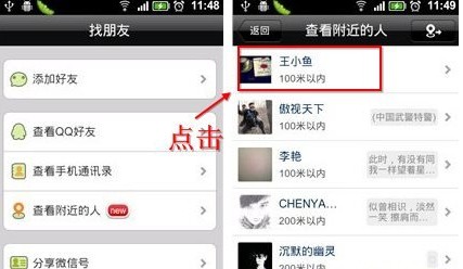 微信附近的人怎么加好友？微信如何加好友？