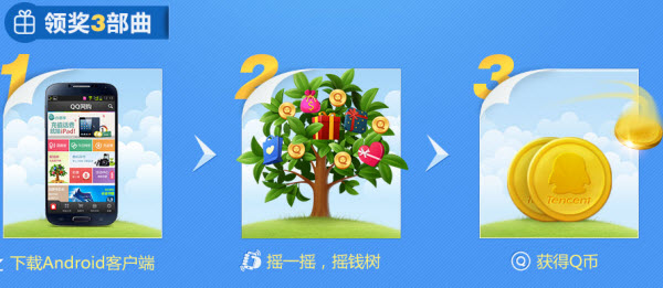 藍(lán)鉆用戶下載QQ網(wǎng)購(gòu)Android版免費(fèi)領(lǐng)Q幣