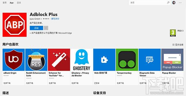 win 10怎么去除Edge網頁廣告？