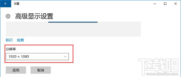 Win10怎么調(diào)整分辨率/顯示大???