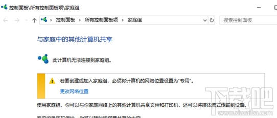 win 10家庭組功能移除之后怎么共享資源？