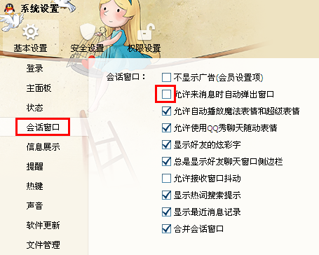 怎么設(shè)置qq臨時會話？怎樣關(guān)閉qq臨時會話？