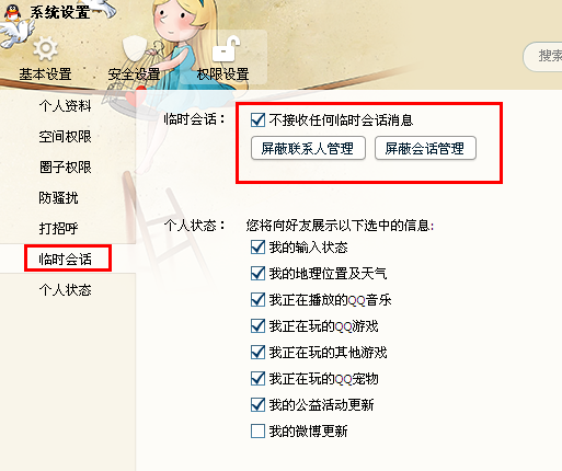 怎么設(shè)置qq臨時會話？怎樣關(guān)閉qq臨時會話？