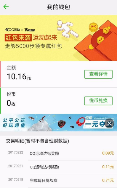 qq運動紅包夠了提現(xiàn)不了 qq運動紅包怎么提現(xiàn)