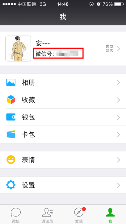 安卓微信v6.5.24怎么修改微信號(hào) 微信最新版本修改微信號(hào)方法