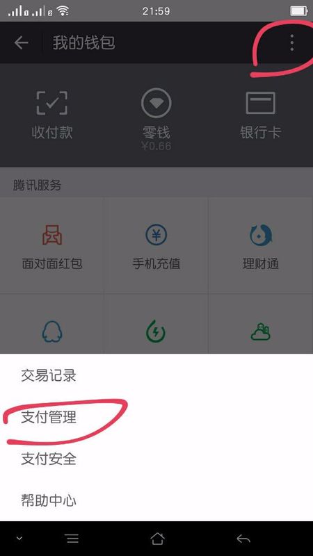 微信身份證實(shí)名認(rèn)證怎么解綁 微信身份證綁定怎么解除
