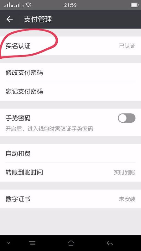 微信身份證實(shí)名認(rèn)證怎么解綁 微信身份證綁定怎么解除