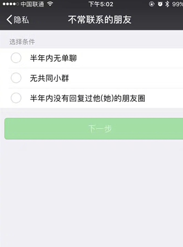 微信無(wú)共同小群在哪看 微信好友沒有共同群查看方法