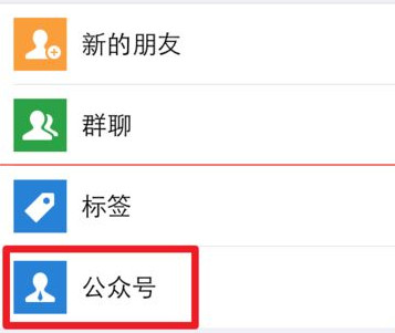 微信公眾號推送怎么關(guān)閉 微信公眾號取消推送的方法