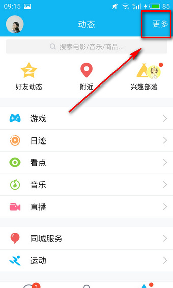 手機(jī)qq日跡怎么關(guān)閉 qq日跡刪除圖文教程