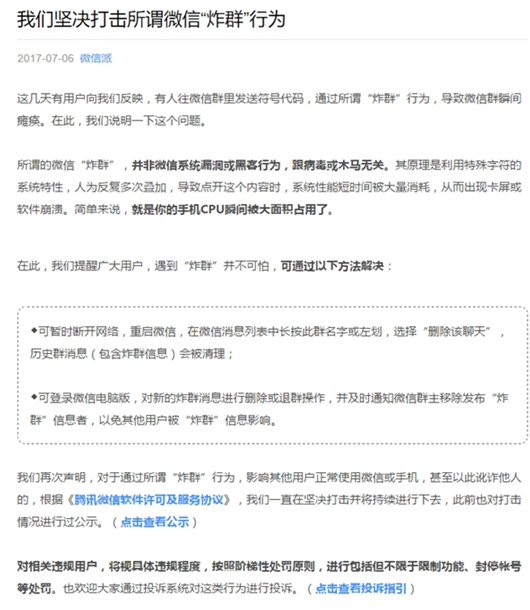 微信炸群死機(jī)怎么辦 微信炸群死機(jī)解決辦法