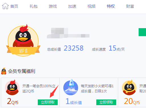 QQ電腦管家特權(quán)開會(huì)員返2Q幣 無(wú)限8折擼QQ會(huì)員技巧