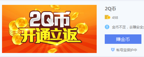 QQ電腦管家特權(quán)開會(huì)員返2Q幣 無(wú)限8折擼QQ會(huì)員技巧