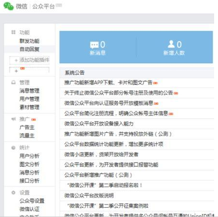 微信公眾號(hào)怎么才能被注銷 微信公眾號(hào)注銷方法教程圖解