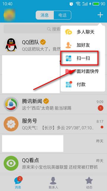 qq火炬手圖片怎么掃描 2016手機(jī)QQ火炬掃描傳遞方法