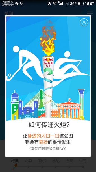 qq火炬手圖片怎么掃描 2016手機(jī)QQ火炬掃描傳遞方法