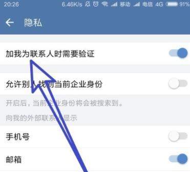 企業(yè)微信開啟加我好友時需驗證詳細(xì)處理步驟