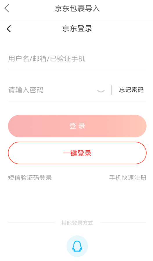 菜鳥裹裹中怎么添加京東賬號(hào) 詳細(xì)操作流程