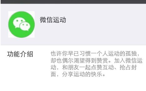 微信運(yùn)動作弊方法 微信運(yùn)動作弊不下載