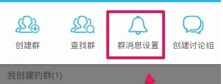 手機(jī)QQ群消息怎么屏蔽 2016手機(jī)QQ屏蔽群消息方法