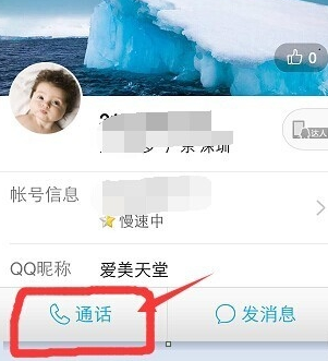 qq語音通話一分鐘多少流量 一小時(shí)耗費(fèi)多少流量