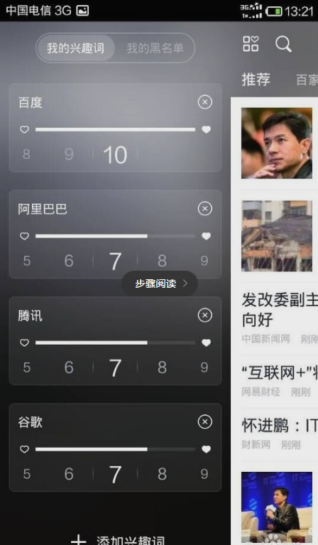 百度新聞無(wú)線版app詳細(xì)使用介紹