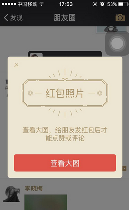 朋友圈怎么不能評(píng)論和點(diǎn)贊 微信紅包照片無法點(diǎn)贊評(píng)論的原因