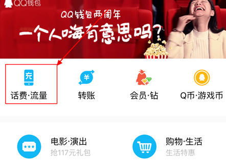 手機(jī)QQ怎么充話費(fèi) 手機(jī)QQ錢包充值話費(fèi)圖文教程