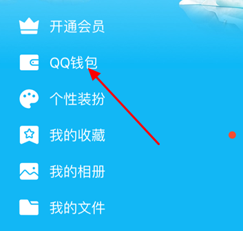 手機(jī)QQ怎么充話費(fèi) 手機(jī)QQ錢包充值話費(fèi)圖文教程