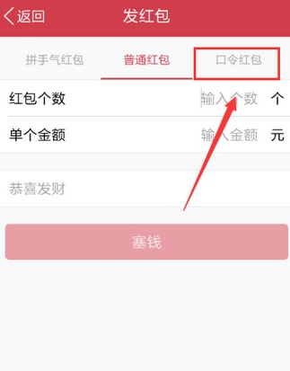 QQ口令紅包怎么發(fā)給好友 QQ口令紅包單獨(dú)發(fā)給一個(gè)人方法
