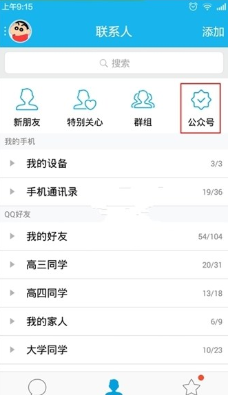 手機(jī)QQ怎么看天氣預(yù)報(bào) 手機(jī)QQ查看當(dāng)?shù)靥鞖忸A(yù)報(bào)方法