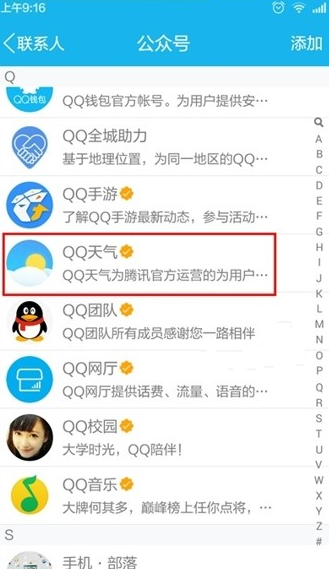 手機(jī)QQ怎么看天氣預(yù)報(bào) 手機(jī)QQ查看當(dāng)?shù)靥鞖忸A(yù)報(bào)方法