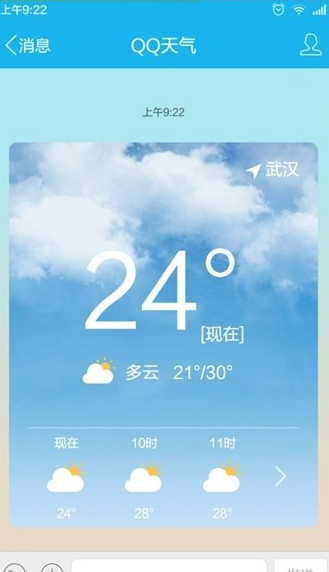 手機(jī)QQ怎么看天氣預(yù)報(bào) 手機(jī)QQ查看當(dāng)?shù)靥鞖忸A(yù)報(bào)方法