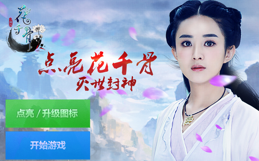 花千骨圖標(biāo)怎么點亮 花千骨QQ圖標(biāo)點亮方法