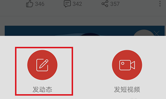網(wǎng)易云音樂手機(jī)版發(fā)布動態(tài)具體操作過程