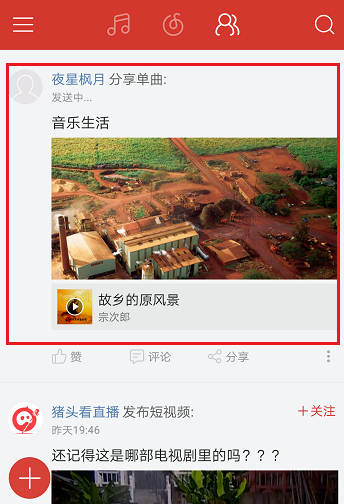 網(wǎng)易云音樂手機(jī)版發(fā)布動態(tài)具體操作過程