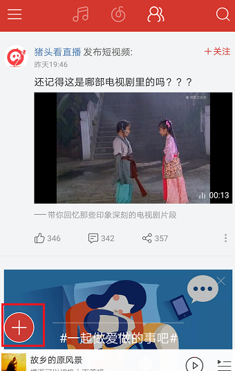 網(wǎng)易云音樂手機(jī)版發(fā)布動態(tài)具體操作過程