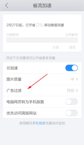 手機(jī)QQ瀏覽器如何屏蔽廣告 QQ瀏覽器過(guò)濾廣告方法