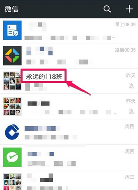 微信群聊保存到通訊錄方法 微信群如何保存到通訊錄？
