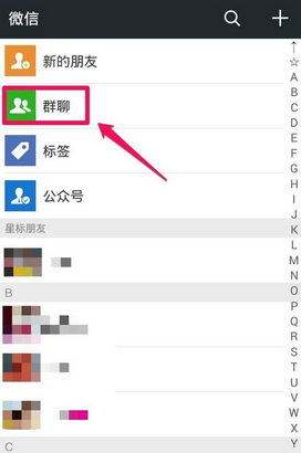 微信群聊保存到通訊錄方法 微信群如何保存到通訊錄？