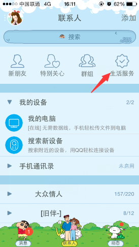 手機QQ公眾號怎么看歷史消息？查看歷史消息方法分享