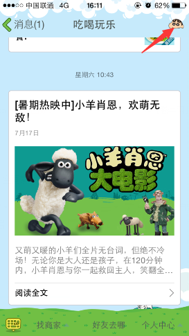 手機QQ公眾號怎么看歷史消息？查看歷史消息方法分享