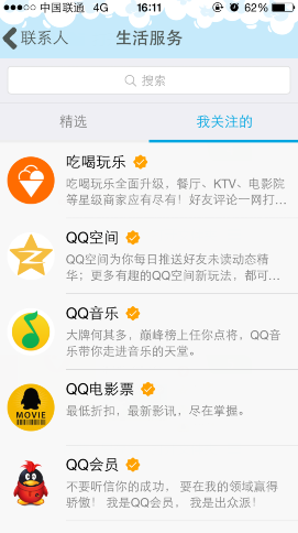 手機QQ公眾號怎么看歷史消息？查看歷史消息方法分享