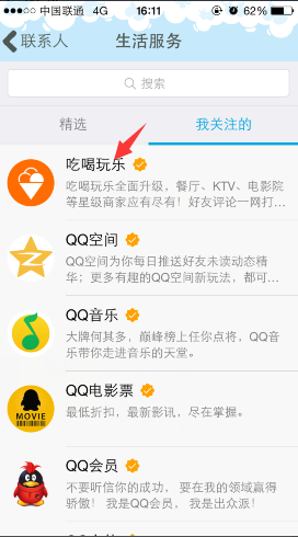 手機QQ公眾號怎么看歷史消息？查看歷史消息方法分享