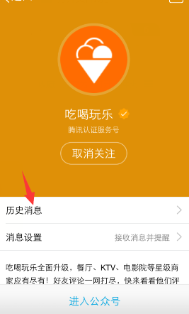 手機QQ公眾號怎么看歷史消息？查看歷史消息方法分享