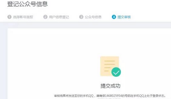 QQ公眾號和微信公眾號有什么不同？