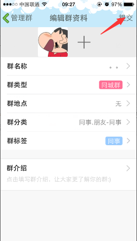 手機qq群類型更改方法 手機qq群類型怎么切換？
