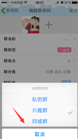 手機qq群類型更改方法 手機qq群類型怎么切換？