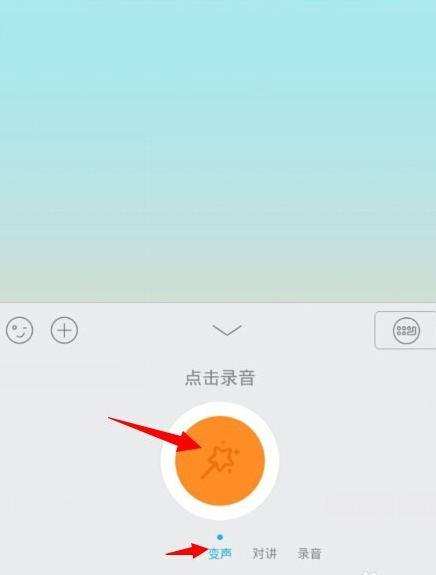 手機(jī)QQ語音怎么變聲？QQ語音變聲怎么設(shè)置